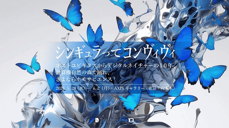 研究室10周年記念 図録制作 cover